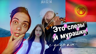 Реакция на клип:Jax 02.14 - Бат Эле Унутам/Разгон TV
