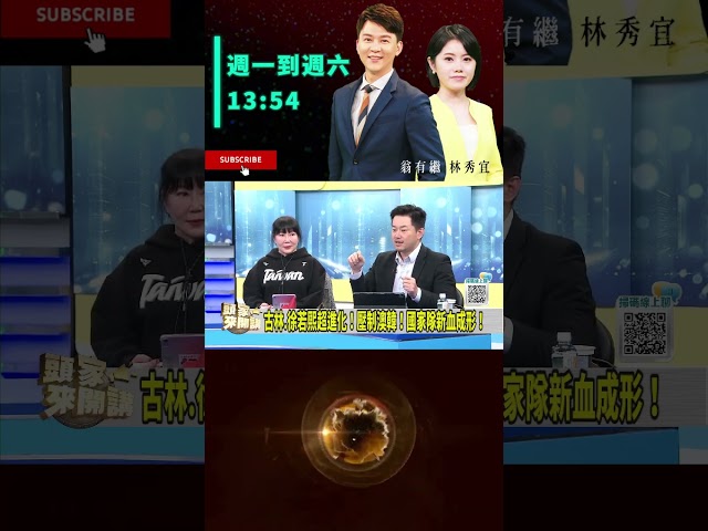 ▌台灣隊陣容過去看不到｜頭家來開講 ep163 精華