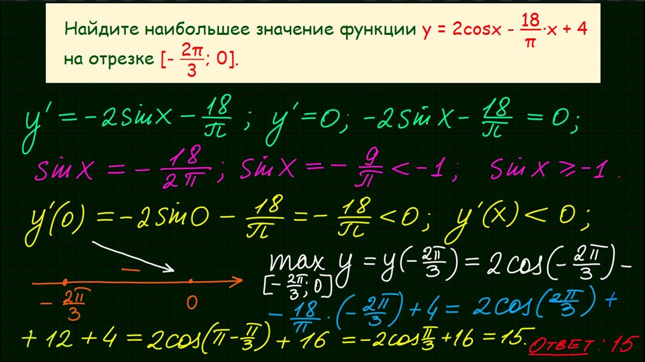 Задание 12 ЕГЭ по математике #10