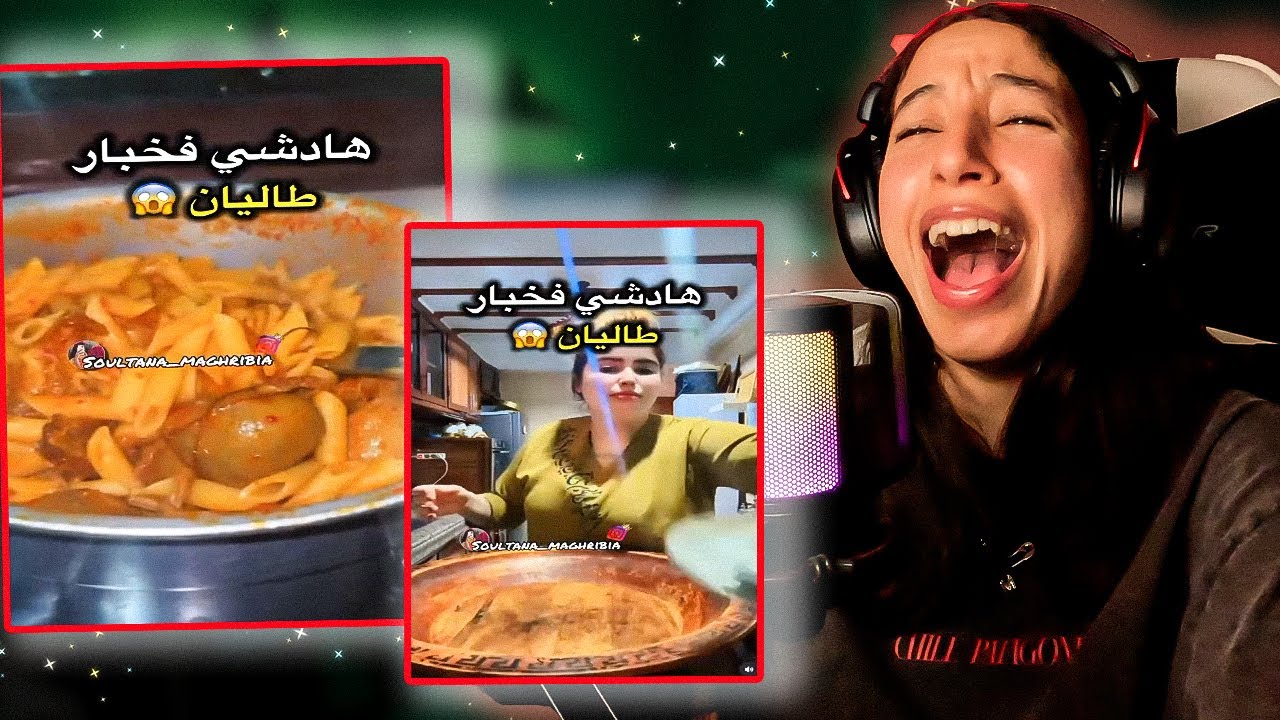 اخر الاختراعات في الاكل : les pâtes بالگديد و الكرداس 🤣