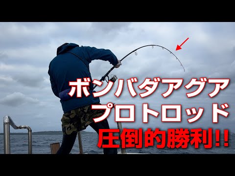 Taking on the Giant Trevally in Miyakojima with a Bombada Agua pack rod. There are signs that 4-p...