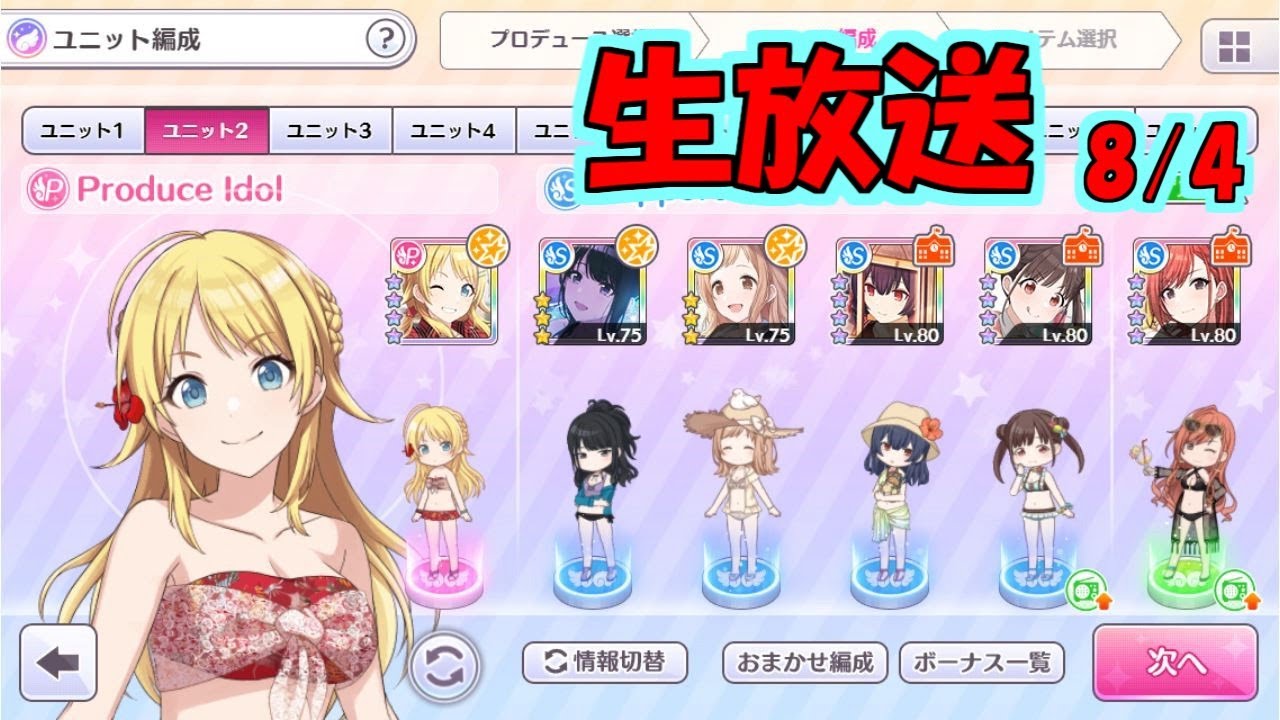シャニマス デイリー歌姫 8 4 生放送 Youtube