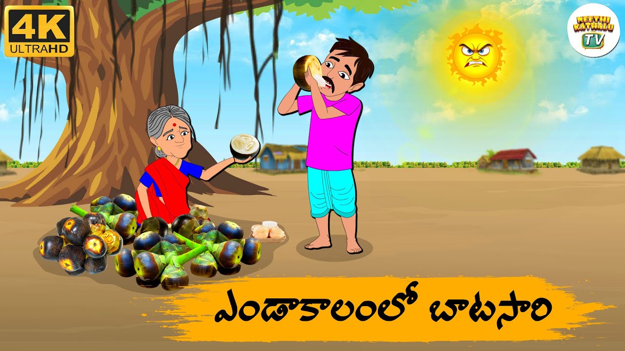 Telugu Stories - ఎండాకాలం లో బాటసారి - Neethi Kathalu Tv Episode - 241 | Moral Stories Telugu