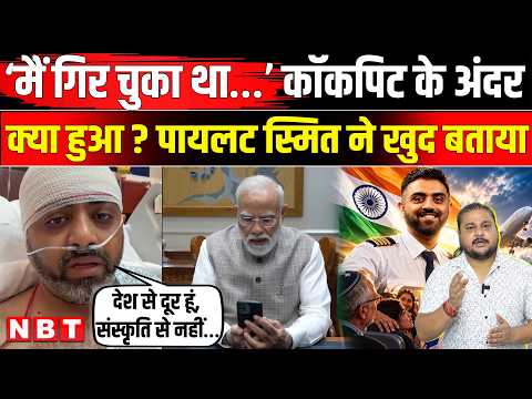 PM Modi Video Calls Flydubai Captain Smit Machchhar: कैप्टन स्मित मच्छार से कॉल पर क्या बोले PM मोदी