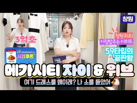 창원메가시티 자이 & 위브 59타입 드레스룸에 홀딱빠지다 #창원메가시티자이 #창원메가시티자이&위브 #창원메가시티 #자이&위브 #창원메가시티자이앤위브