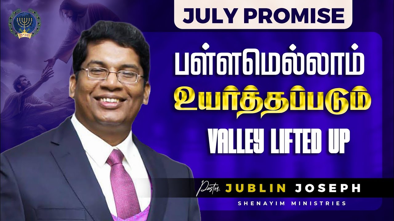 July Promise Word || Valley Lifted Up || பள்ளமெல்லாம் உயர்த்தப்படும் || Bro. Jublin Joseph
