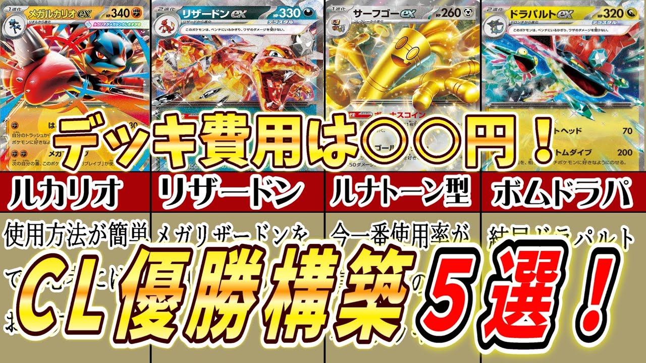 【シティデッキ考察】初心者必見！結局王道が間違いない！CL優勝デッキを徹底解説！