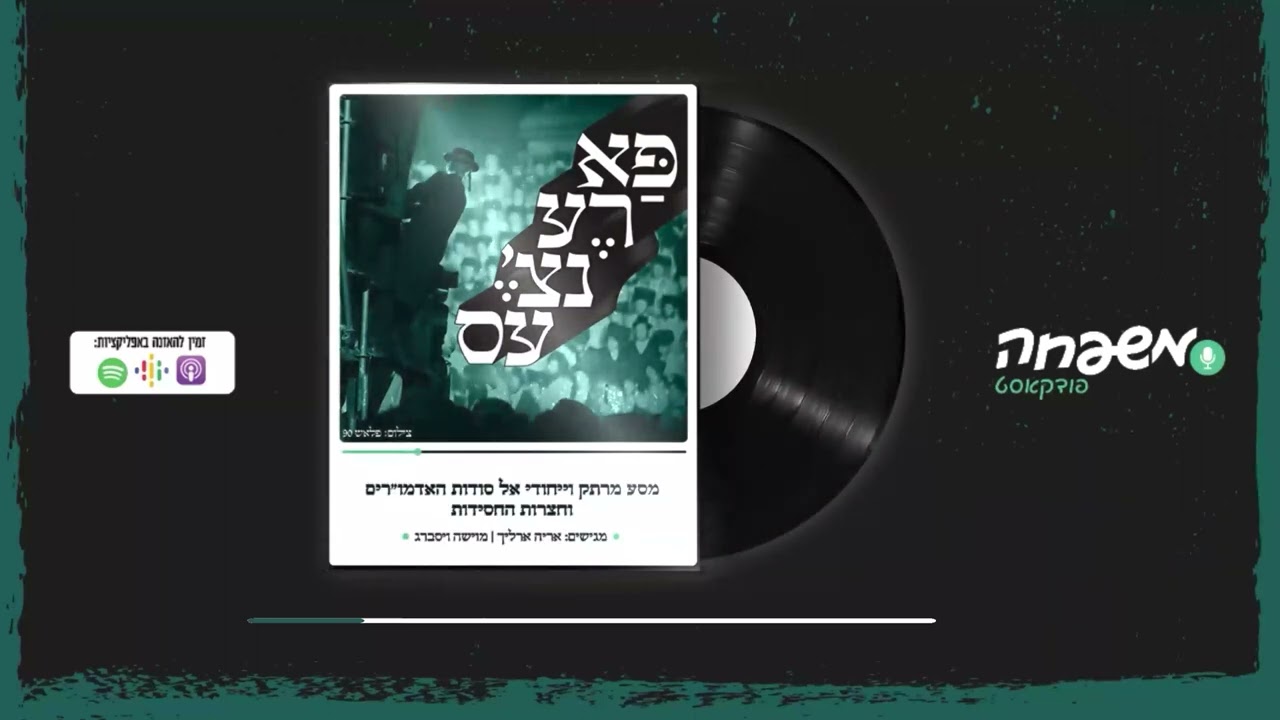 פארענצ'עס - פרק 27 - לילה אצל רֶבּ לַייבִּיש