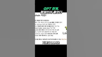 GPT 한계, 랭체인이 뚫었다