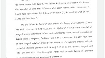 Scrutiny Call For absent Candidates 191 and 352 posts of lecturers border area recruitment 2021