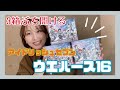 【アイナナ】アイナナウエハース16を開封して情緒不安定になる底辺オタク爆誕【松井玲奈】
