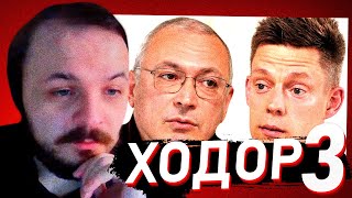 ЖМИЛЬ СМОТРИТ: Ходорковский – девяностые и «Предатели» / вДудь #3