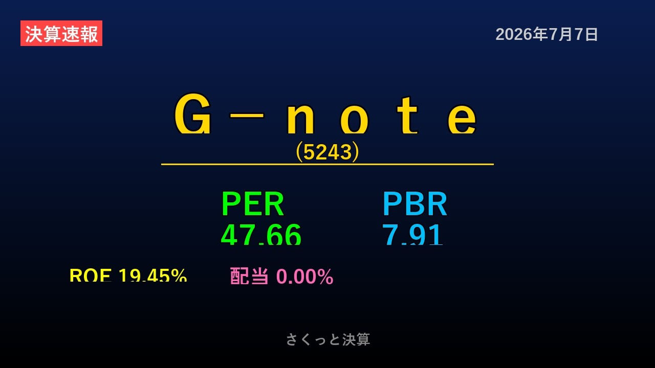 5243】G－note 2026年7月7日 決算サマリー - YouTube
