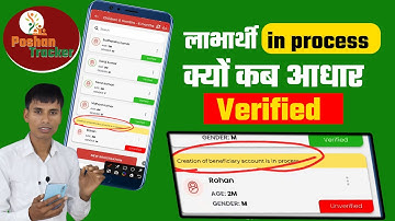 Poshan Tracker Aadhaar verify or in process