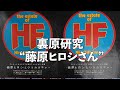 【藤原ヒロシというカルチャー】ホットドッグプレス1996年6月号掲載の特集ページをご紹介!