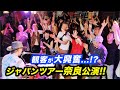 奈良でライブしたら、まさかの盛り上がりで本人も驚愕の結果に...!?海外の日本人ストリートミュージシャンがジャパンツアー!【上川ジョージJapan Tour 2023】
