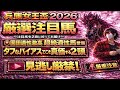 兵庫女王盃2026 園田適性激高！適性抜群のこの馬達が輝くとき！バイアス適性差で圧倒する場面も！