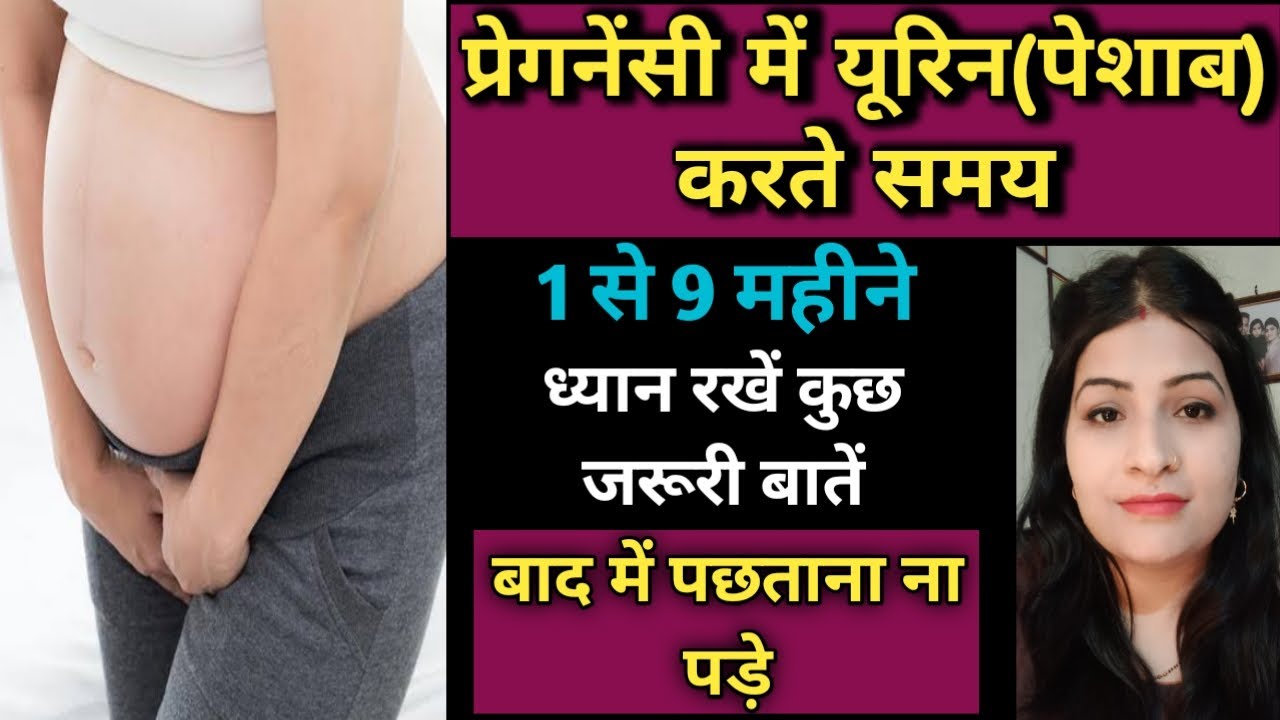Urine Problem During Pregnancy L