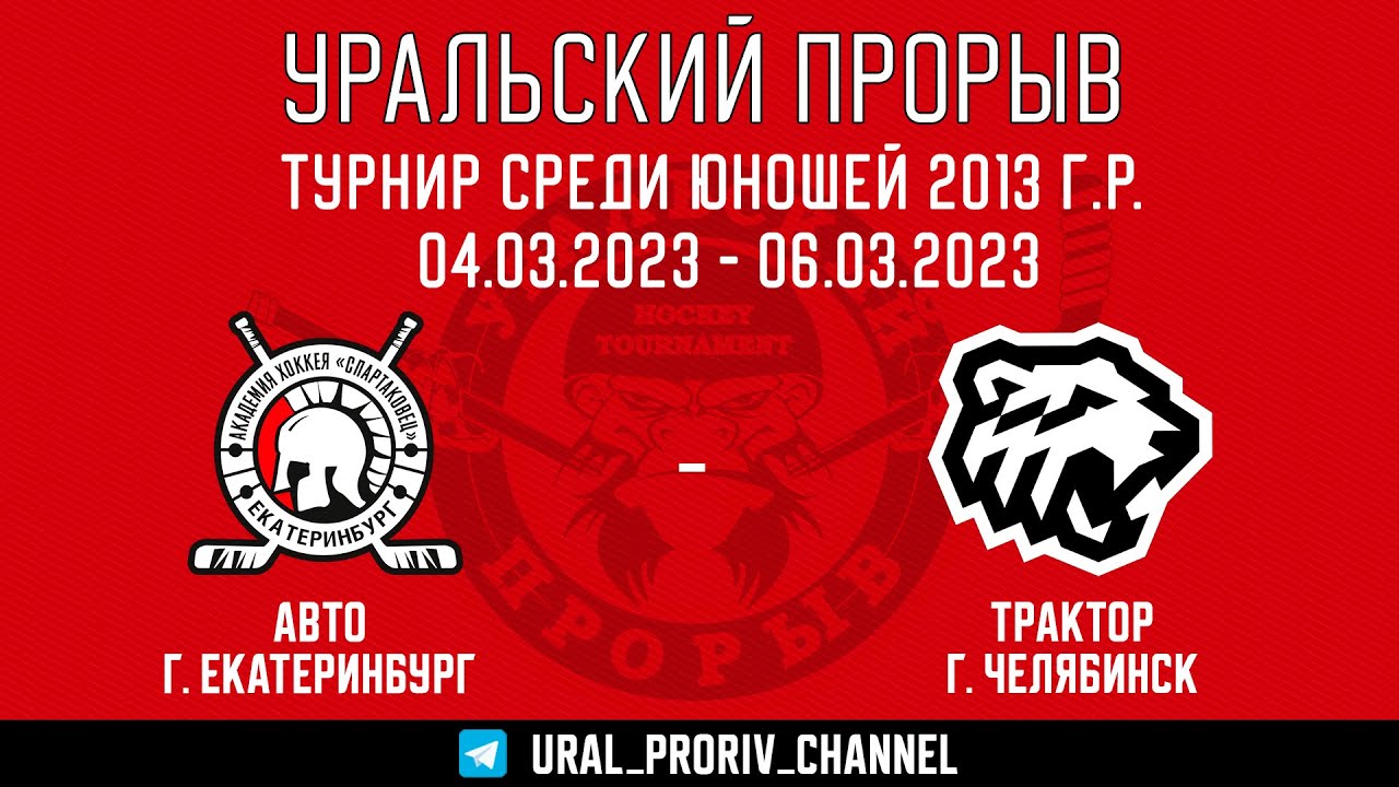 Авто (Екатеринбург) - Трактор 2 (Челябинск) - YouTube