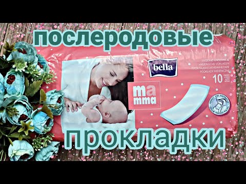 Прокладки Послеродовые 🤰тест-обзор