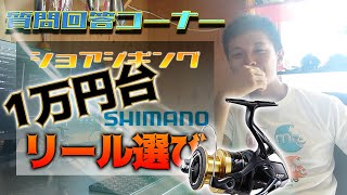 【シマノ】ショアジギに使えるリールを1万円代で選ぶ！！