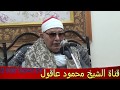 الشيخ محمد محمود عصفور   رائعة النساء عزاء الحاج عبدالسميع حسن شاهين 13 3 2018
