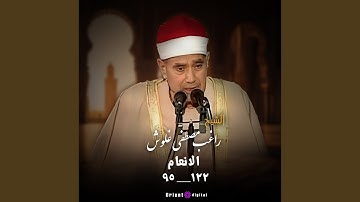 ما تيسر من سورة الانعام 2 (Live)