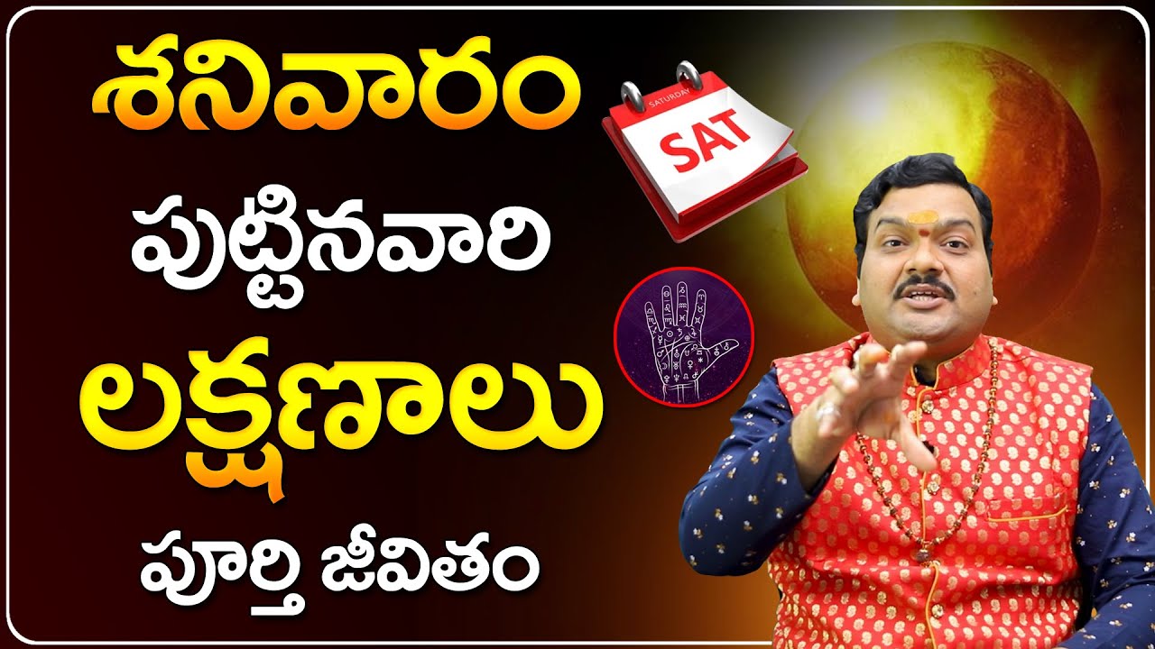 శనివారం పుట్టిన వారి రహస్యాలు | Saturday Born People Future and Behavior | Machiraju Kiran Kumar