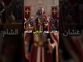 ما الذي حدث عندما اصبح المسلمون والصليبيون حلفاء في الحرب 