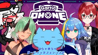 【ガーティックフォン】伝言ゲームとは名ばかりの己が欲を満たすためのゲーム【コラボ】