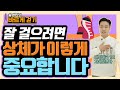 걸을 때 상체가 왜 중요할까? - 송영민의 바르게 걷기 5회