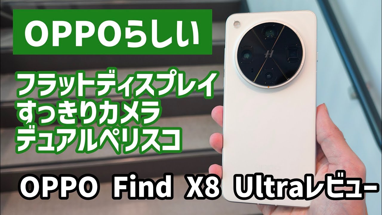 OPPO Find X8 Ultra Review] The ultimate OPPO camera smartphone, on 