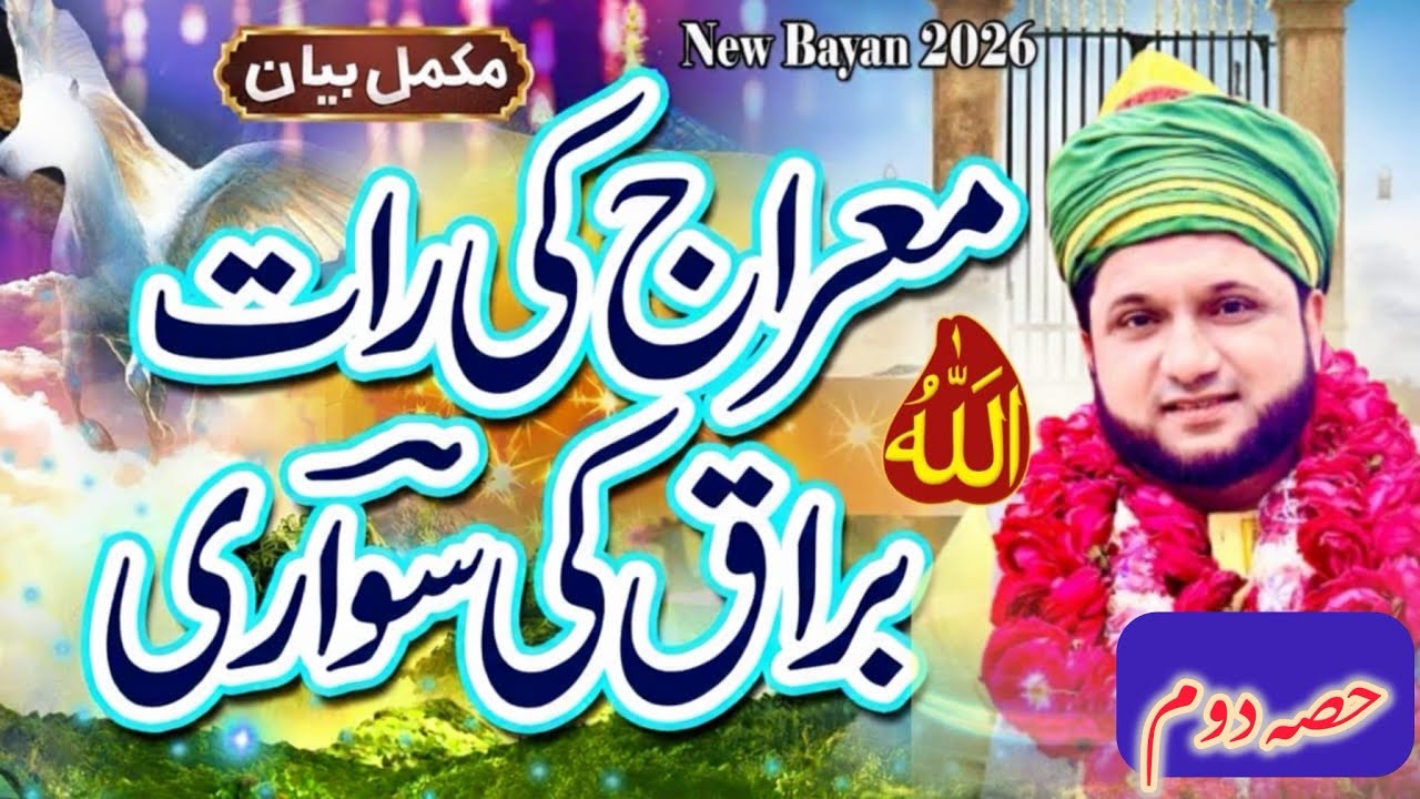Nabi Pak ﷺ Ki Shab-e-Meraj | Allah Se Mulaqat Aur Buraaq Ka Safar | Saaen Mehboby Peer | PART 2