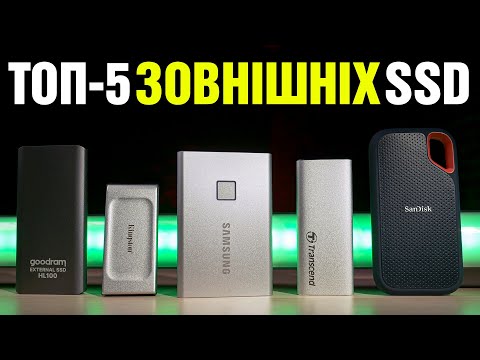 ТОП 5 зовнішніх SSD – порівняння популярних моделей