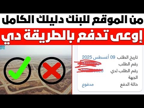 خطوات التقديم علي اراضي مسكن من اول ما تدخل علي الموقع لحد ماتدفع جديه الحجز بتاعتك
