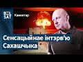 😳&quot;Яны хочуць увесці Еўропу ў стан шоку!&quot; Сахашчык пра пагрозу ядравай атакі на Вільню