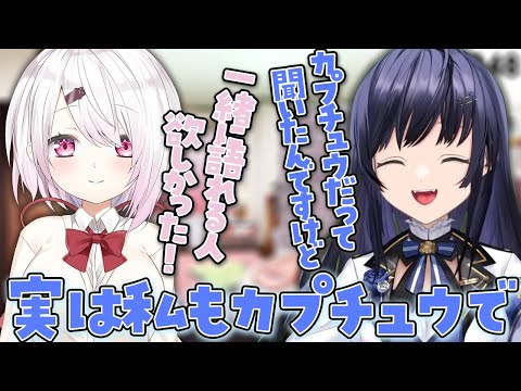 カプチュウ同盟を結ぶ椎名唯華と先斗寧【にじさんじ/切り抜き】