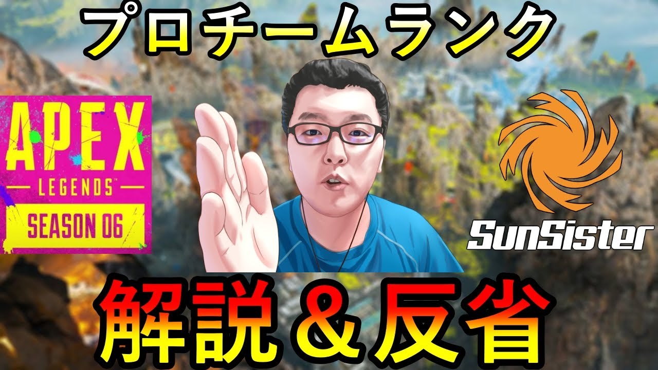 戦闘中の思考などお話しします！チームランクの解説と反省！　【Apex Legends/翔丸】