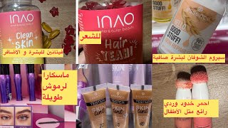 new essence products 2024 جديد منتجات ايسينس مكياج رخيص بجودة عالية بنات ??