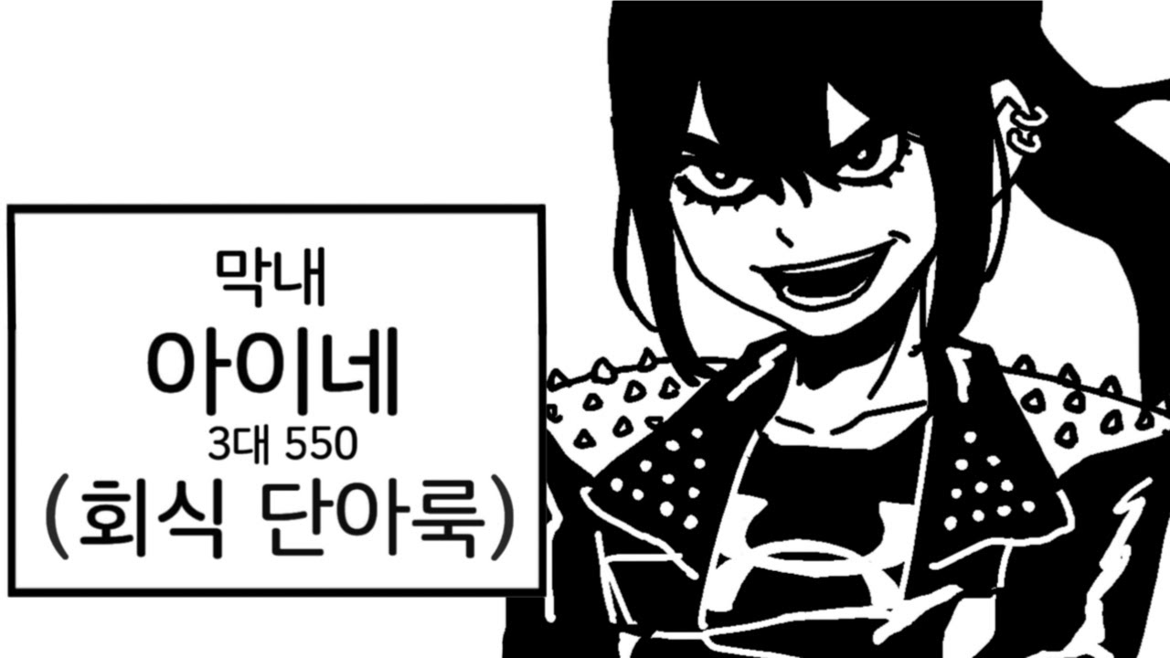 평행세계의 이세돌 3화 (아이네 더빙)