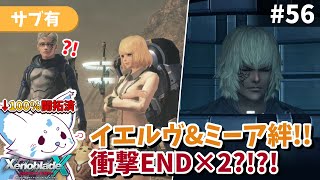 【ゼノクロDE】100%開拓者…否、女狐が行くDE!!【#56】