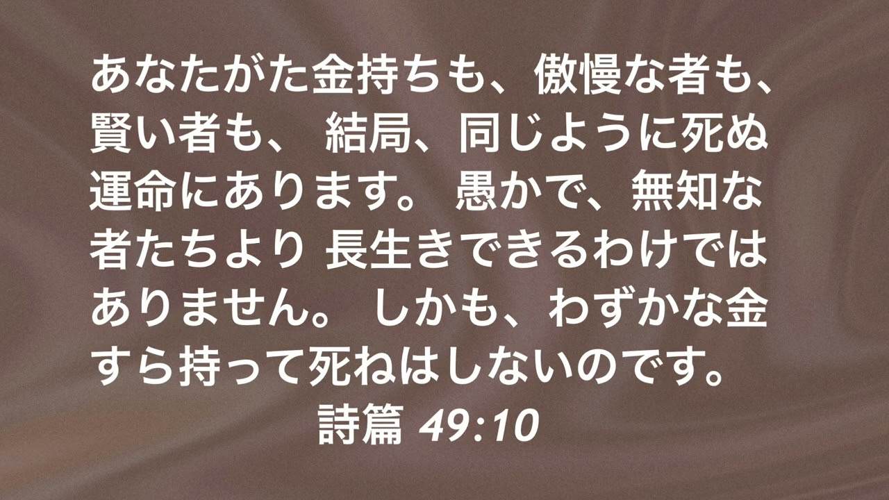 詩篇49:10