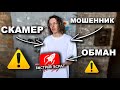 SAM JONES - МОШЕННИК! Вся правда про Быстрый Старт | Разоблачение