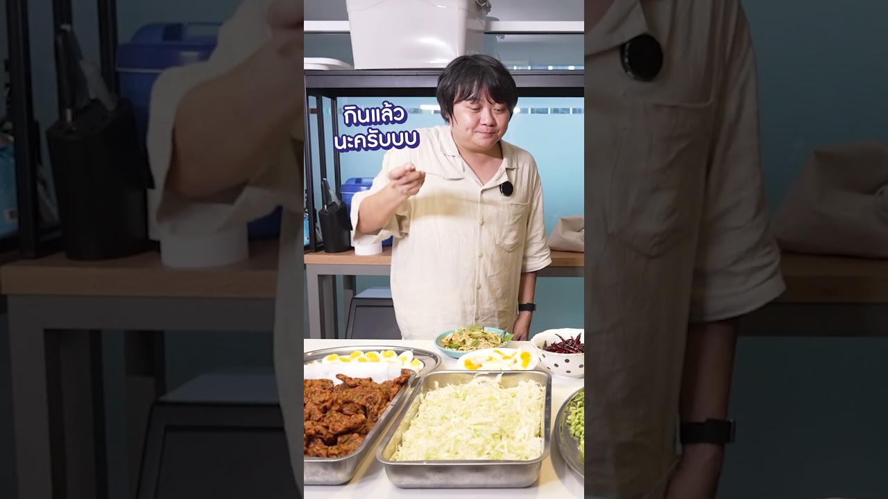 เลี้ยงขนมจีนน้ำยากะทิ ทอดมัน เลี้ยง 50 คน งบ 1,500฿ #ครัวคุณหมู #Kodey #โค้ดดี้ #GoodDayOfficial