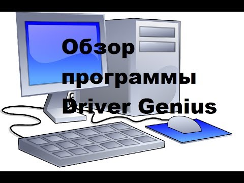 Video: Hvordan Installere Drivere For Genius