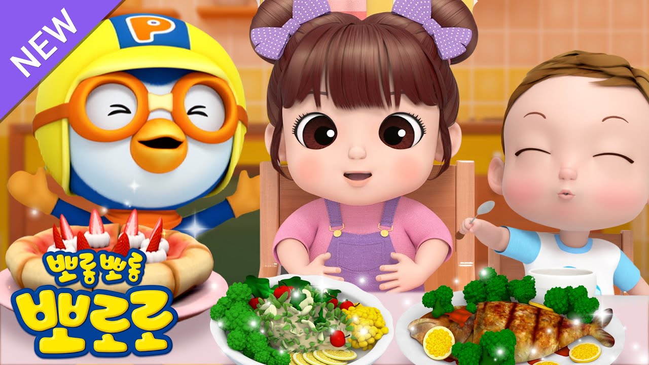 뽀로로 놀이동요 | 뽀로로 아침 식사송 | 냠냠, 밥 먹을 시간이야 ! | 골고루 식사 예절 송 | 뽀로로와노래해요