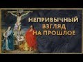 Почему рядом с Мадонной два младенца? Непривычный взгляд на прошлое. РаВеда