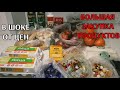 большая закупка продуктов / я в шоке от цен / обзор недели