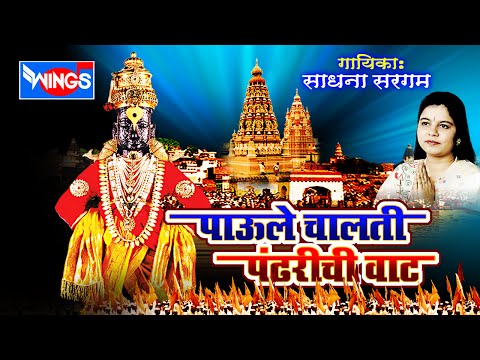 top-14-paule-chalti-pandhrichi-vaat-|-super-hit-vitthal-songs-marathi---पाउली-चालती-पंढरीची-वाट