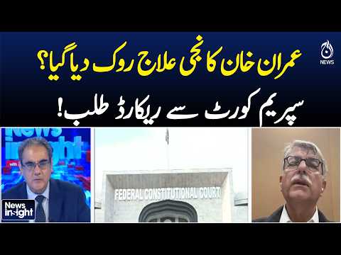 Imran Khan | Private Hospital Treatment | Supreme Court Record | Constitutional Court | NEWSINSIGHT